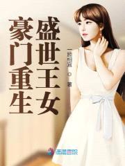 豪门重生：神医娇妻宠上瘾