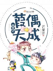末世之葭偶天成