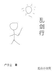 乱剑行