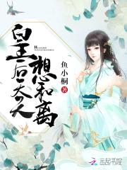 绝宠医后:陛下,娘娘又跑了