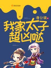 枭宠小毒妃:如意狼君,请温柔!