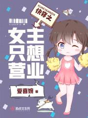 快穿:反派女主只想暴富