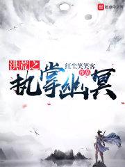 洪荒之执掌幽冥