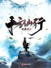 十方仙行