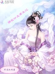 贵女重生:逆天皇女要复仇
