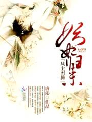 凤主图腾:妖妃归来