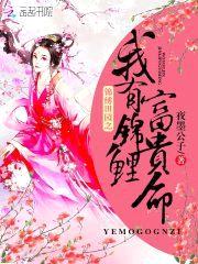 娇宠田园:娘子,不侍寝