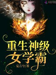 重生校园：腹黑甜妻，狠嚣张
