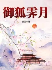 极品魔妃:狐帝,保持距离!