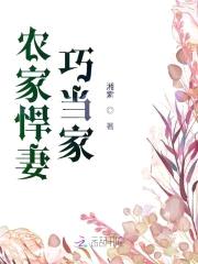 爆宠田园:农家悍妻巧当家