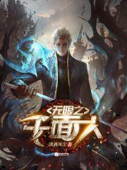 无限之千面人