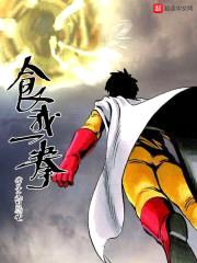食我一拳