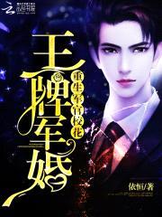 王牌军婚:重生军官校花