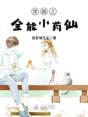 军少独宠：全能小药仙