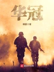 华冠