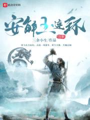 安解玉连环