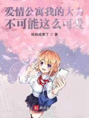 爱情公寓我的大力不可能这么可爱