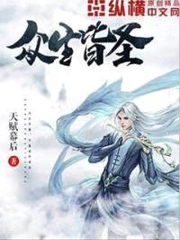 众生皆圣