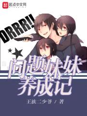 问题meimei养成记