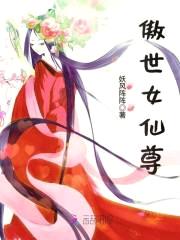 傲世女尊:天才少女逆袭记