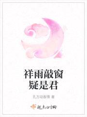 祥雨敲窗疑是君