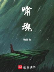 啸魂