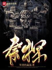 秦探