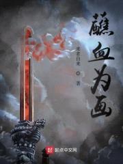 蘸血为画