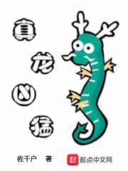 真龙凶猛