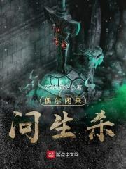 偶尔闲来问生杀