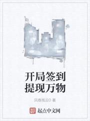 开局签到提现万物