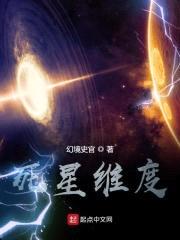 死星维度