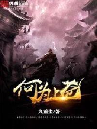 何为上苍