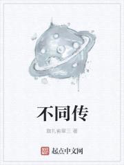不同传