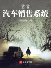 超级汽车销售系统
