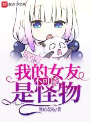 我老婆是邪神