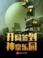 开局签到神豪乐园