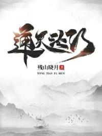 通天法门
