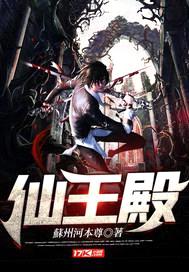 仙王殿