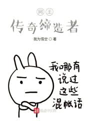 网王，传奇缔造者