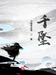 千坠