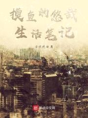 平凡的开挂生活