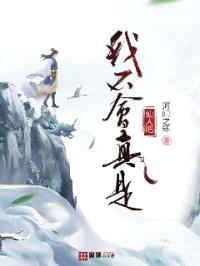 我不会真是仙人吧