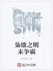 枭雄之明末争霸
