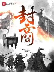 封商