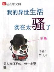 我的异世生活实在太sao了