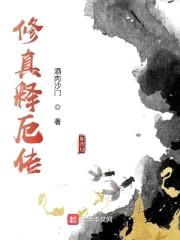 仙魔长生图