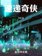 都市快递奇侠