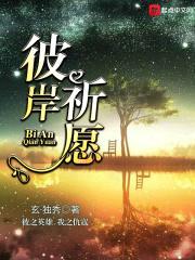 彼岸祈愿