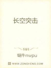 长空突击